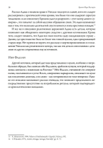 Фрейя – Великая Богиня Севера