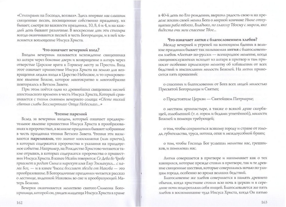 Торжество Православия