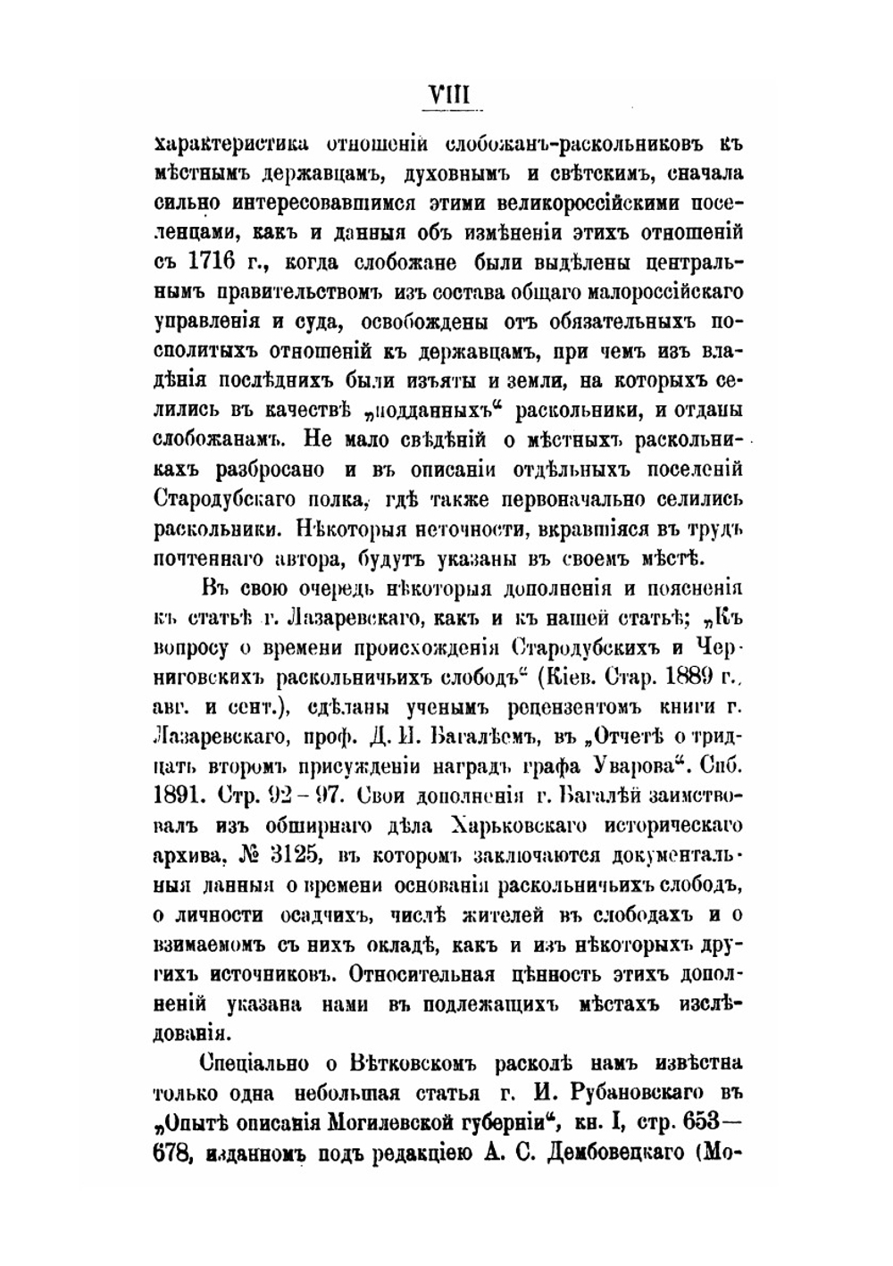 Из истории раскола на Ветке и в Стародубье XVII-XVIII вв. Выпуск первый | М.И. Лилеев
