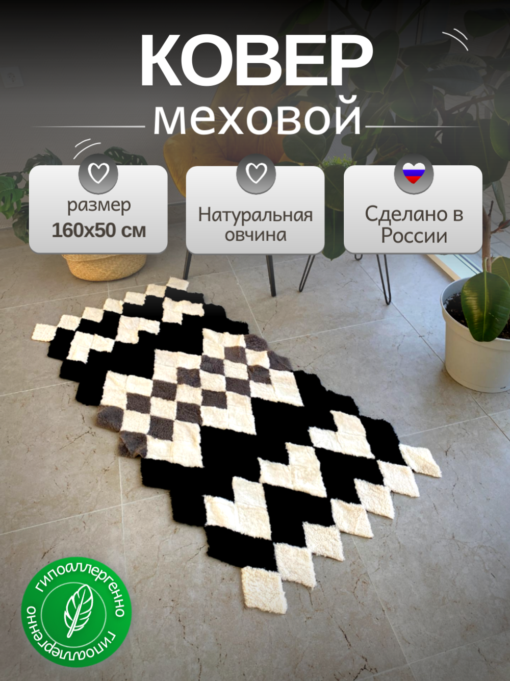 Меховой Коврик прикроватный накидка на кресло из овчины