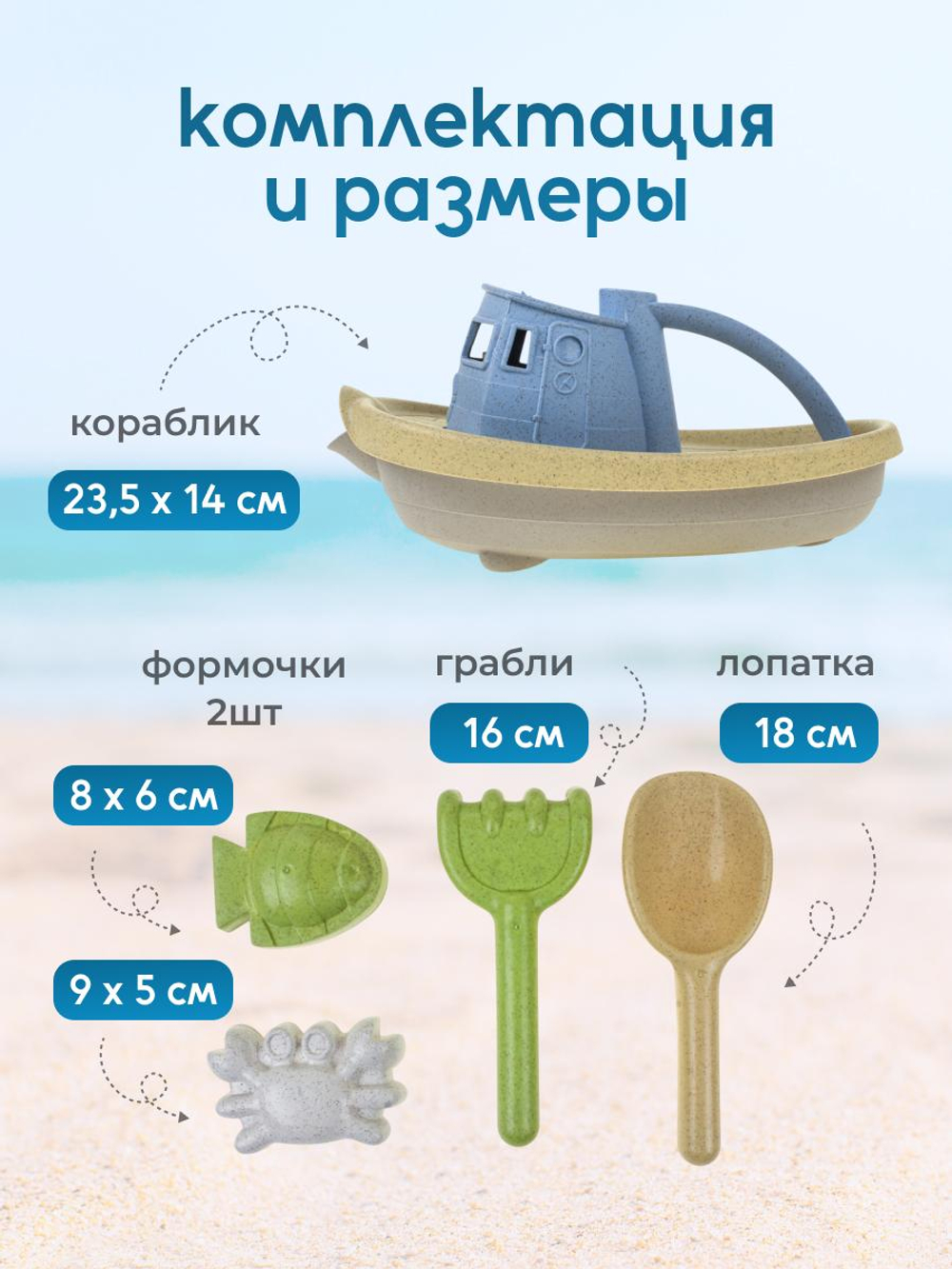 Набор для игры в песок 5 предм. Кораблик, совок, грабли, 2 формочки, сетка OBL1848079