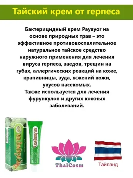 Крем от герпеса, прыщей, акне, зуда, укусов, сыпи 2 шт.