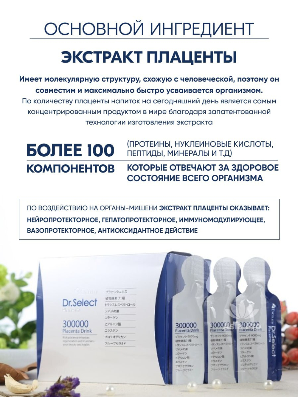 Плацента Dr.Select 300000 Placenta Drink, Высококонцентрированный экстракт здоровья, 30 стиков