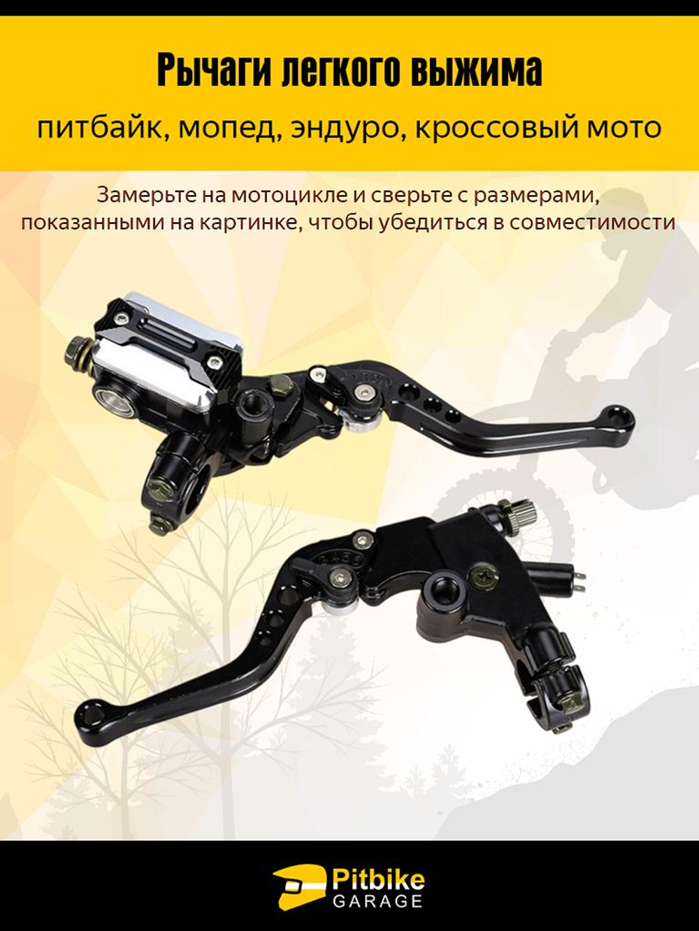 tt Ручки сцепления и тормоза 22 мм (легкий выжим) эндуро (черный)