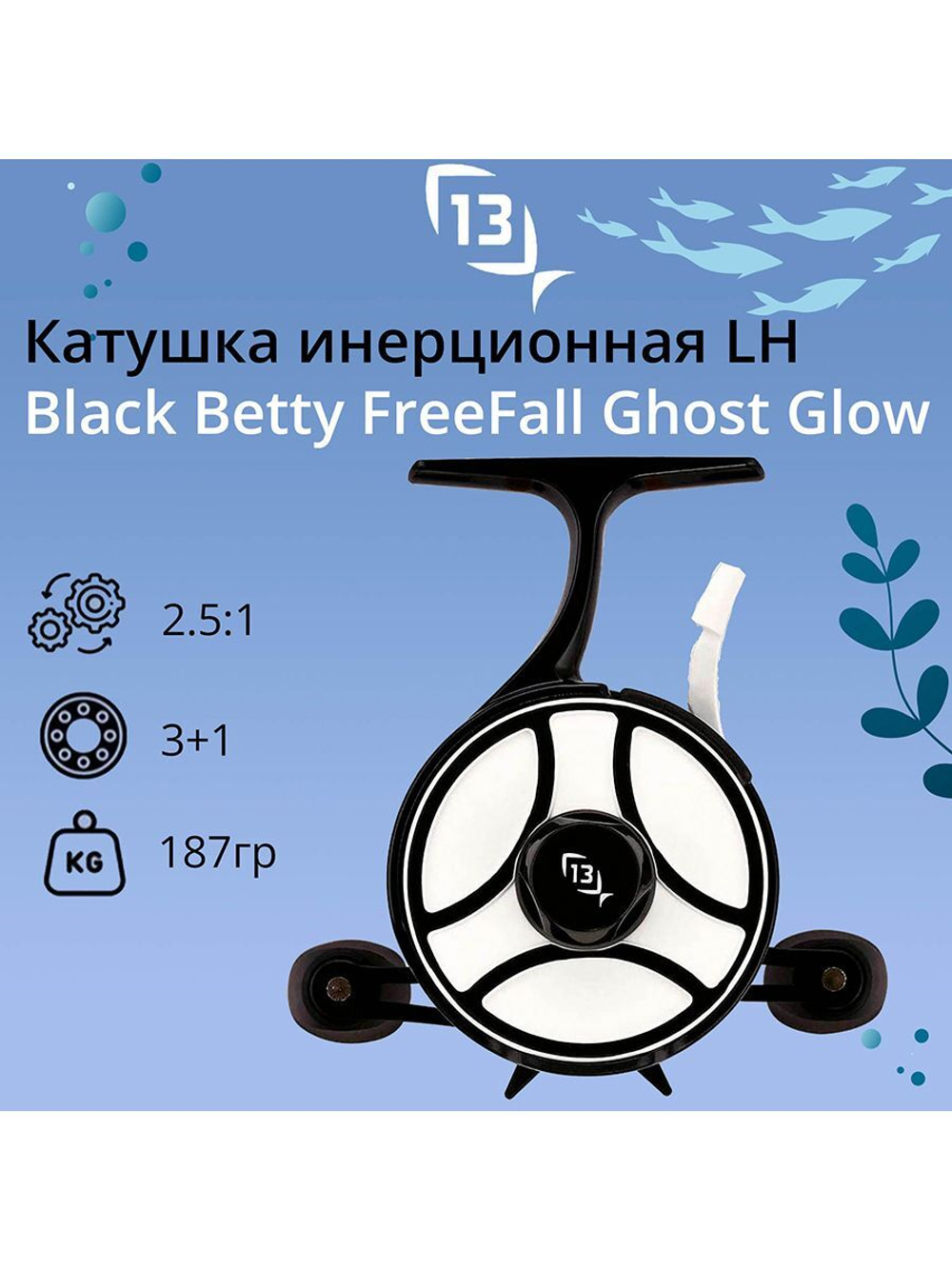 Катушка инерционная Black Betty FreeFall