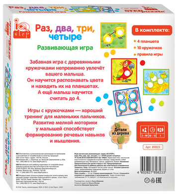Развивающая игра "Раз, два, три, четыре"