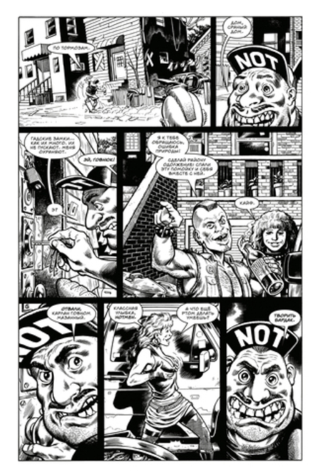 Комикс Anthrax. Среди живых