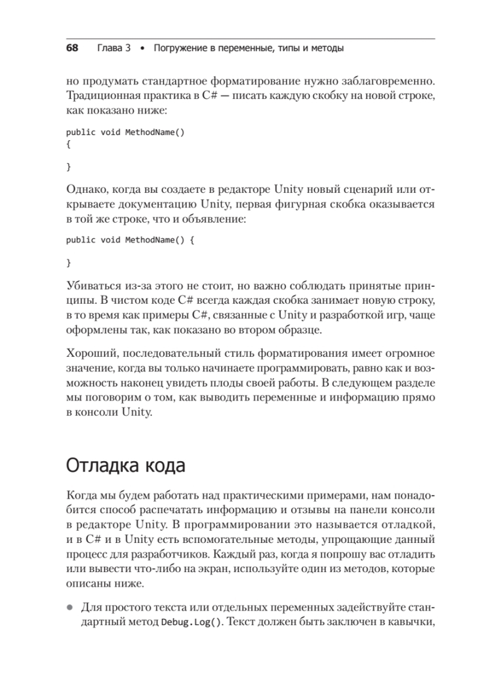 Изучаем C# через разработку игр на Unity. 5-е издание