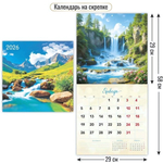 Календарь на скрепке 290х290 2026 водопады (Квадра)