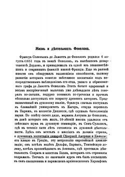 О воспитании девиц | Фенелон Франсуа