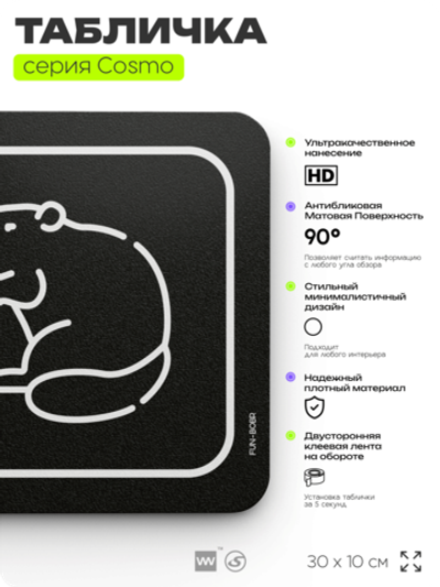 Табличка Бобер, шуточная прикольная табличка на дверь и стену черная, для офиса и дома, серия COSMO FUN, 30х10 см, Айдентика Технолоджи