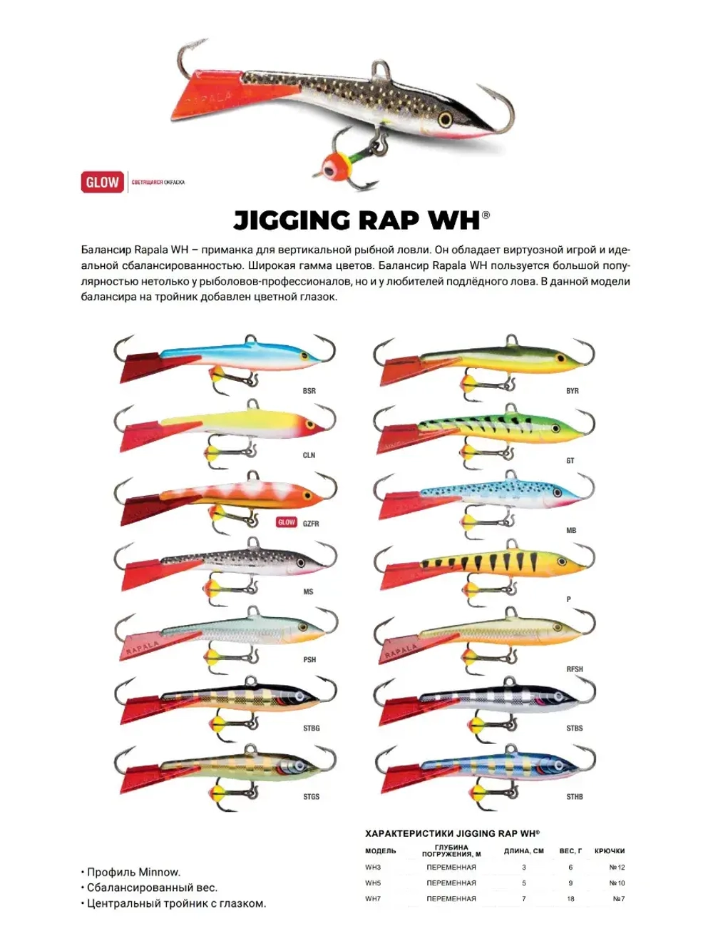 Балансир для зимней рыбалки Jigging Rap Color Hook 7