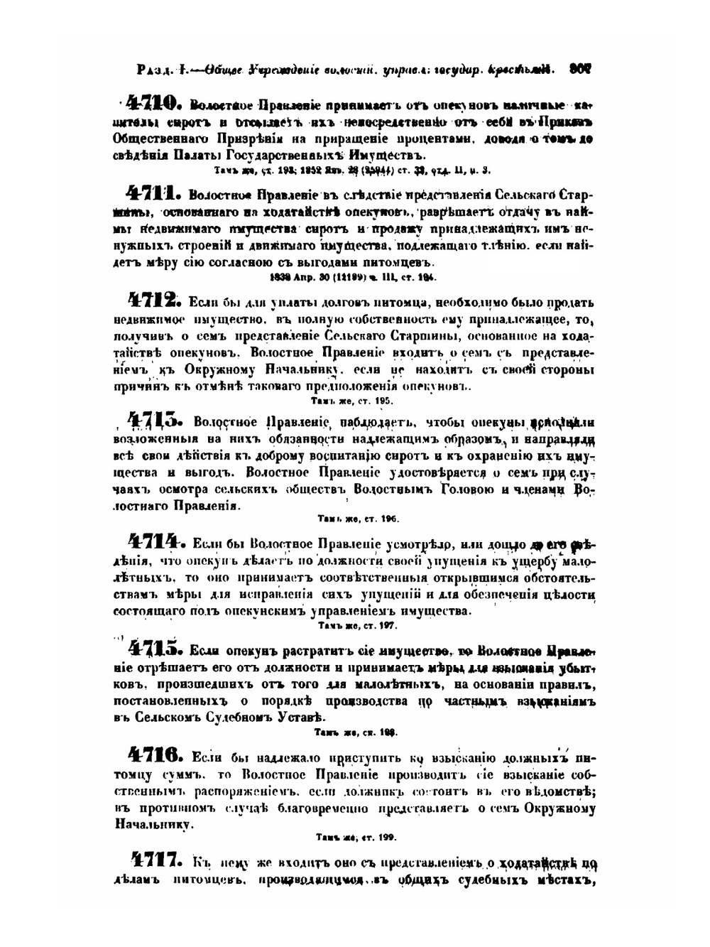 Свод законов Российской империи. Том второй. Часть I. Общее губернское учреждение. Книга 2 | Коллектив авторов