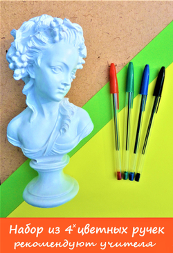 Ручка шариковая масляная, набор из 4-х цветных шариковых ручек, школьный