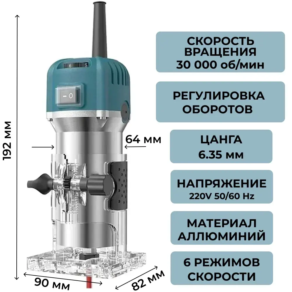 O-TRIMMER, Фрезер по дереву электрический, гравировальный станок, цанга 6.35 мм, 800Вт, 30 000об/мин