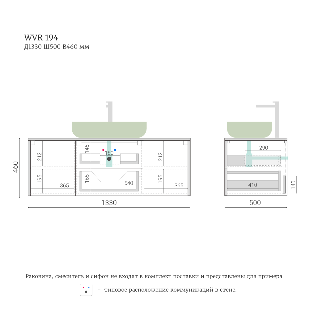 Тумба для ванной подвесная WVR 194