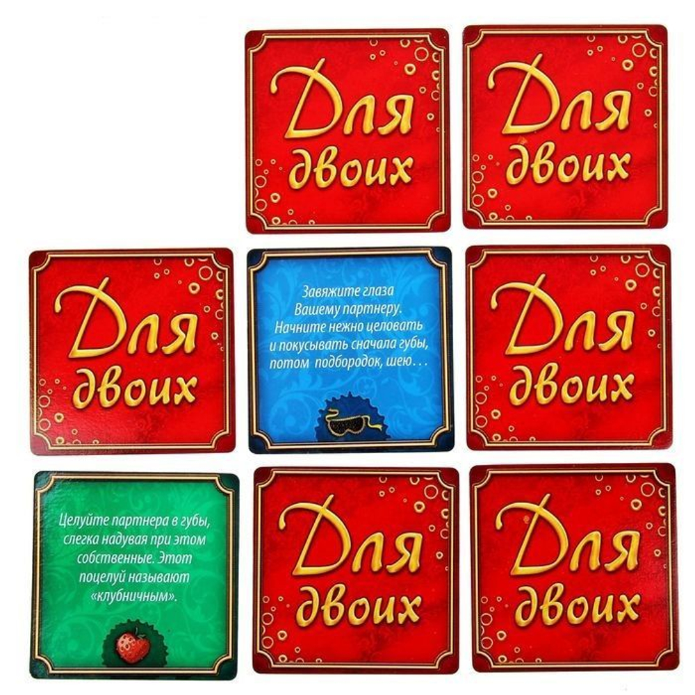 Романтическая игра  "Для двоих"