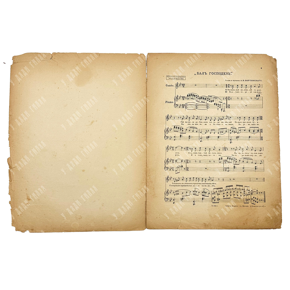 Ноты. «Бал Господень» из серии «Печальные песенки А. Н. Вертинского». – М., [1917].
