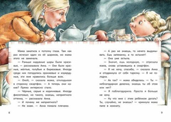 Анна из Странной страны