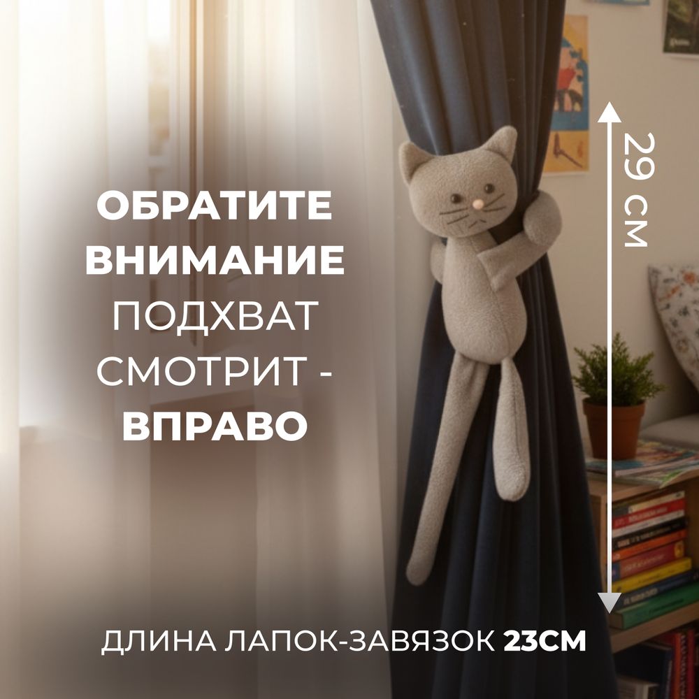 Подхват для штор "Митти" Серый