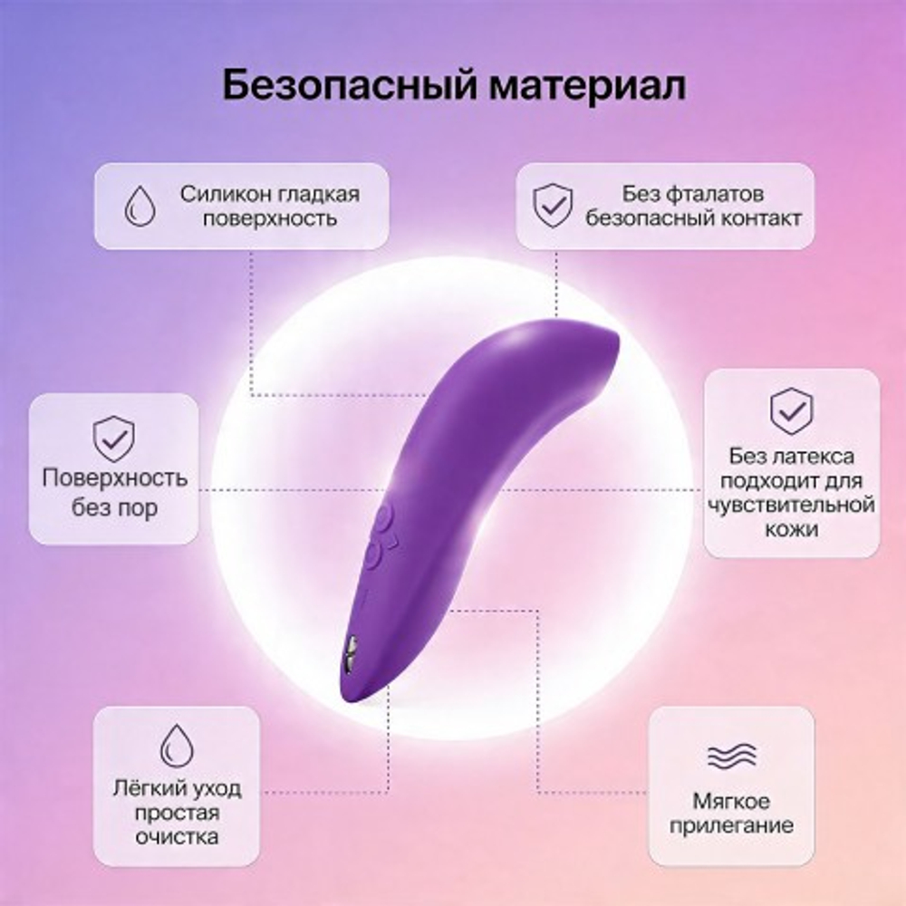 Бесконтактный клиторальный стимулятор We-Vibe Melt 2 фиолетовый