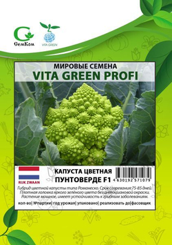 Капуста цв. Пунтоверде F1 (тип Романеско) (50шт) Витагрин Профи