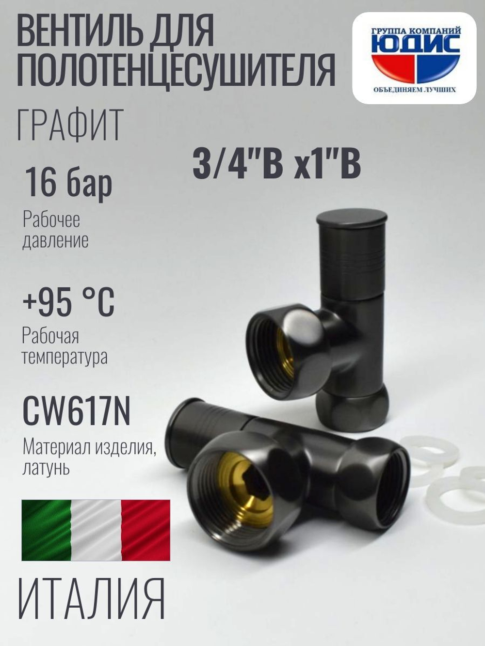 Кран для ПС УГЛОВОЙ 1"г х 3/4г (ГРАФИТ) ViEiR  (30/1пар)