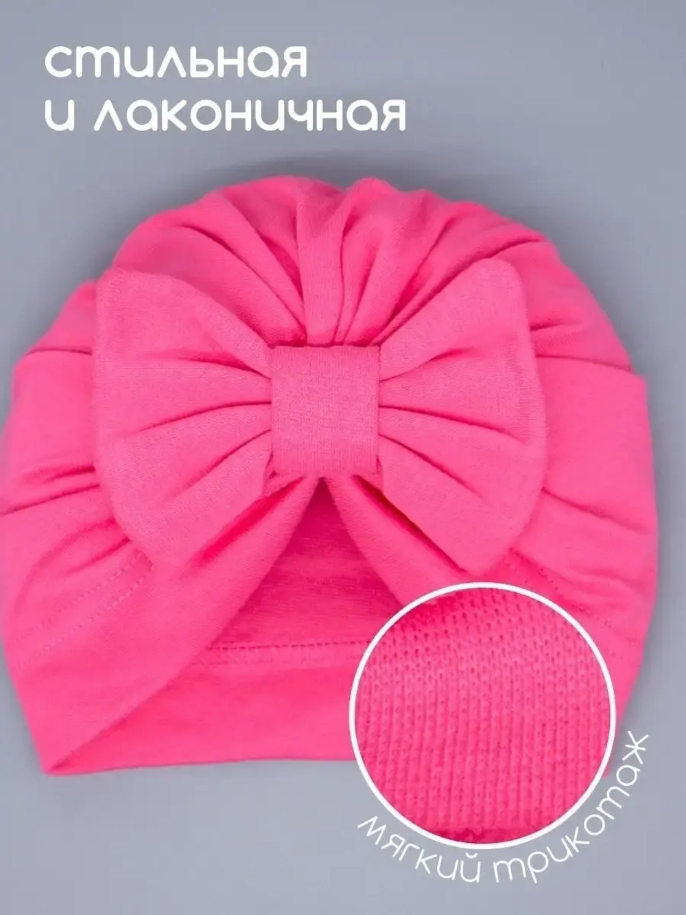 Чалма осенняя детская с бантиком