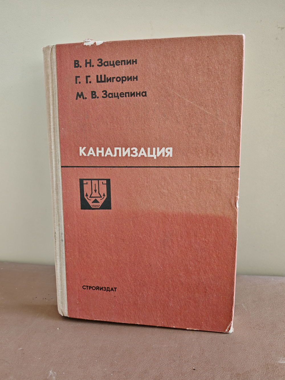 Канализация: учебник для строительных техникумов