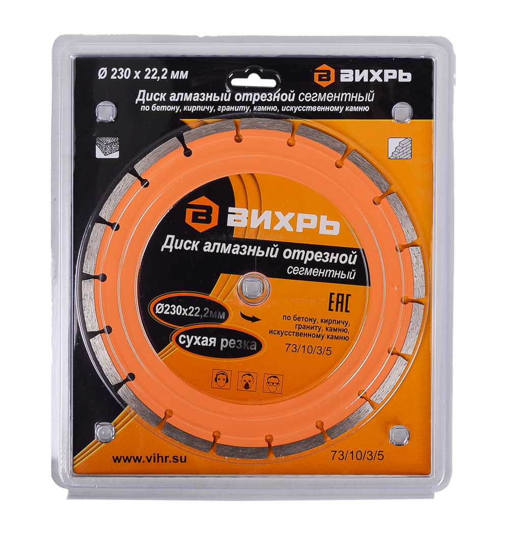 Диск алмазный отрезной Вихрь 230х22,2 мм