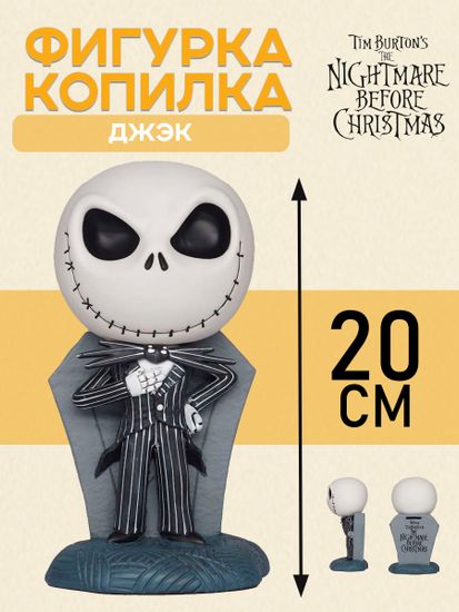 Копилка кошмар перед Рождеством Джэк 20 см 226564