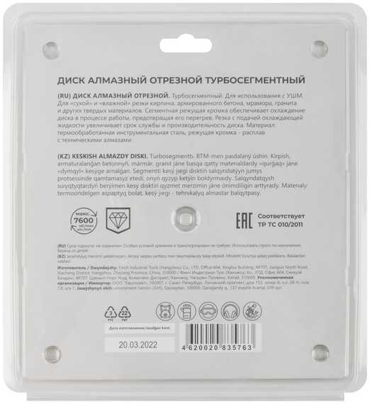 Диск отрезной алмазный турбо-сегментный 230x2.7-2.8x10x22.2 мм MOS 37225М