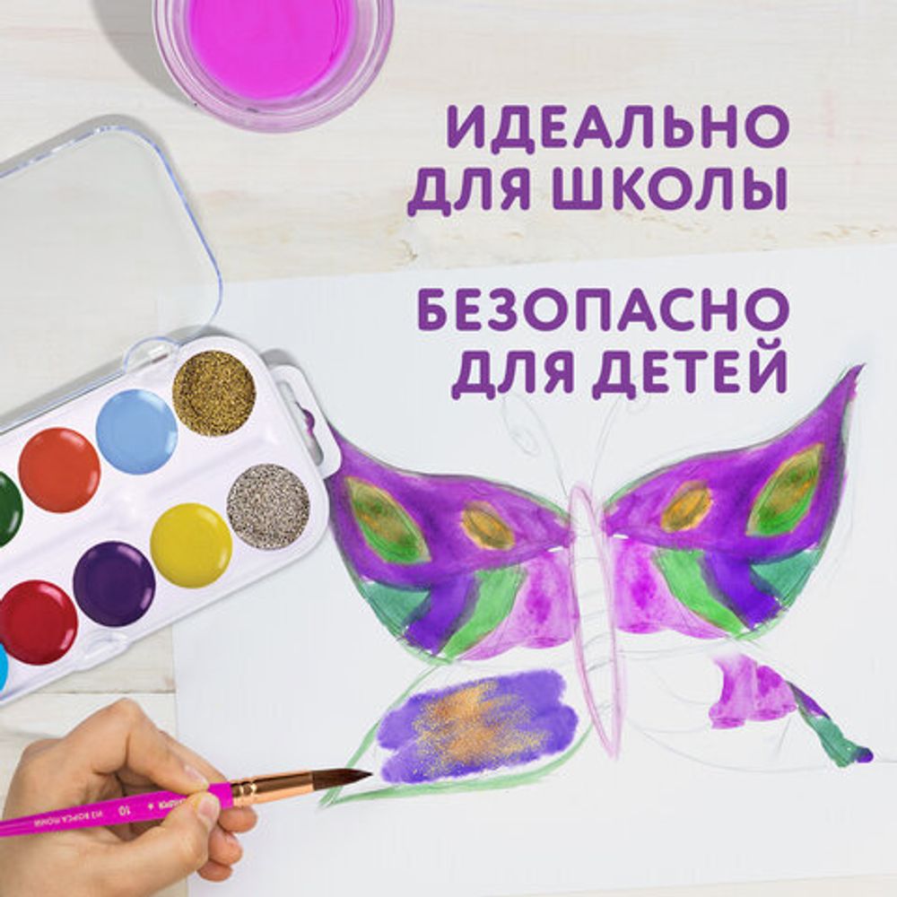 Краски акварельные ЮНЛАНДИЯ "ЮНЫЙ ВОЛШЕБНИК", медовые, 10+2 цвета (золото+серебро), круглые кюветы, пластик, 192360