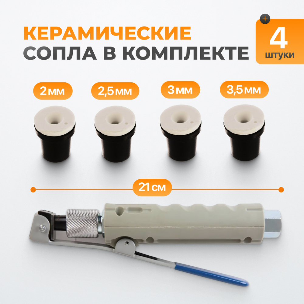 WDK-82019/4 Пистолет для пескоструйного аппарата