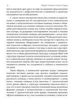 Сновидения: Путь к источнику (PDF)