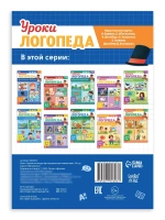 Книга Уроки логопеда логопедические пособия Развитие речи