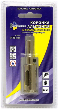 Коронка алмазная по керамике и кафелю с центрирующим сверлом 18 мм