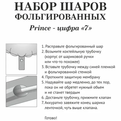 Набор шаров 8 шт «7 - Prince», голубой (цирфа + 7 шаров)