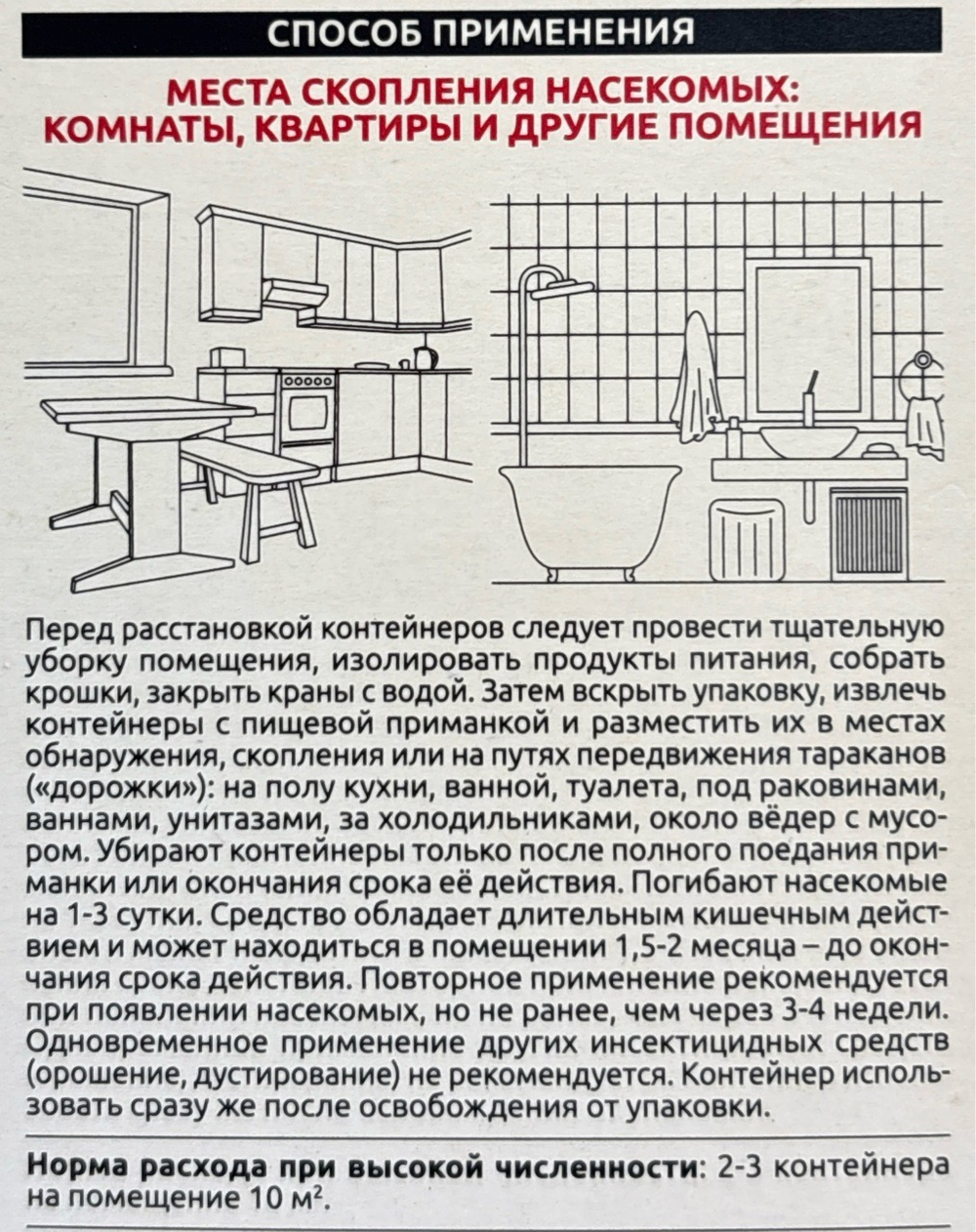 Приманка Кукарача (от тараканов) (4 шт х 1,5 г)