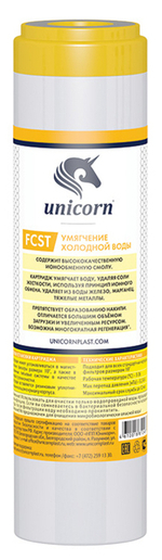 Картридж сменный для умягчения воды Unicorn FCST SL10"