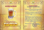 Свадебный диплом "Сертификат на утреннее пиво" ламинация 5+0