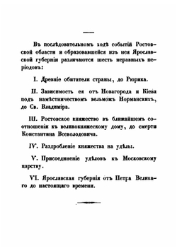Путеводитель по ярославской губернии | Ф. Никольский; Н. Журавлев
