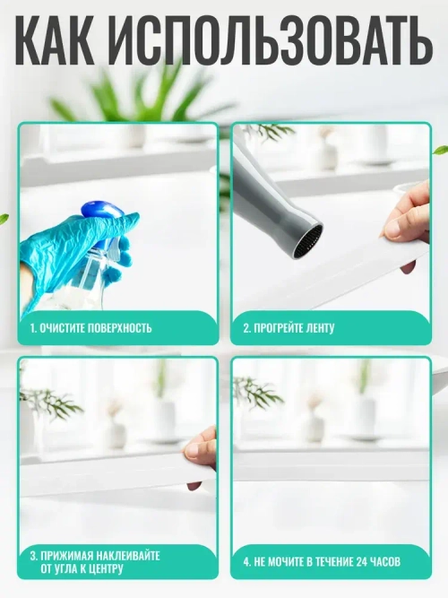 Бордюрная лента для ванны и кухни, 38 мм