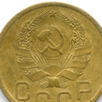 3 копейки 1935 год. Новый тип. (Шт. 1А) VF-