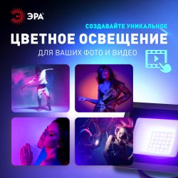 Прожектор светодиодный уличный ЭРА LPR-025-BLUE-030 30Вт синее свечение IP65 гарантия 2 года | Прожекторы Стандарт