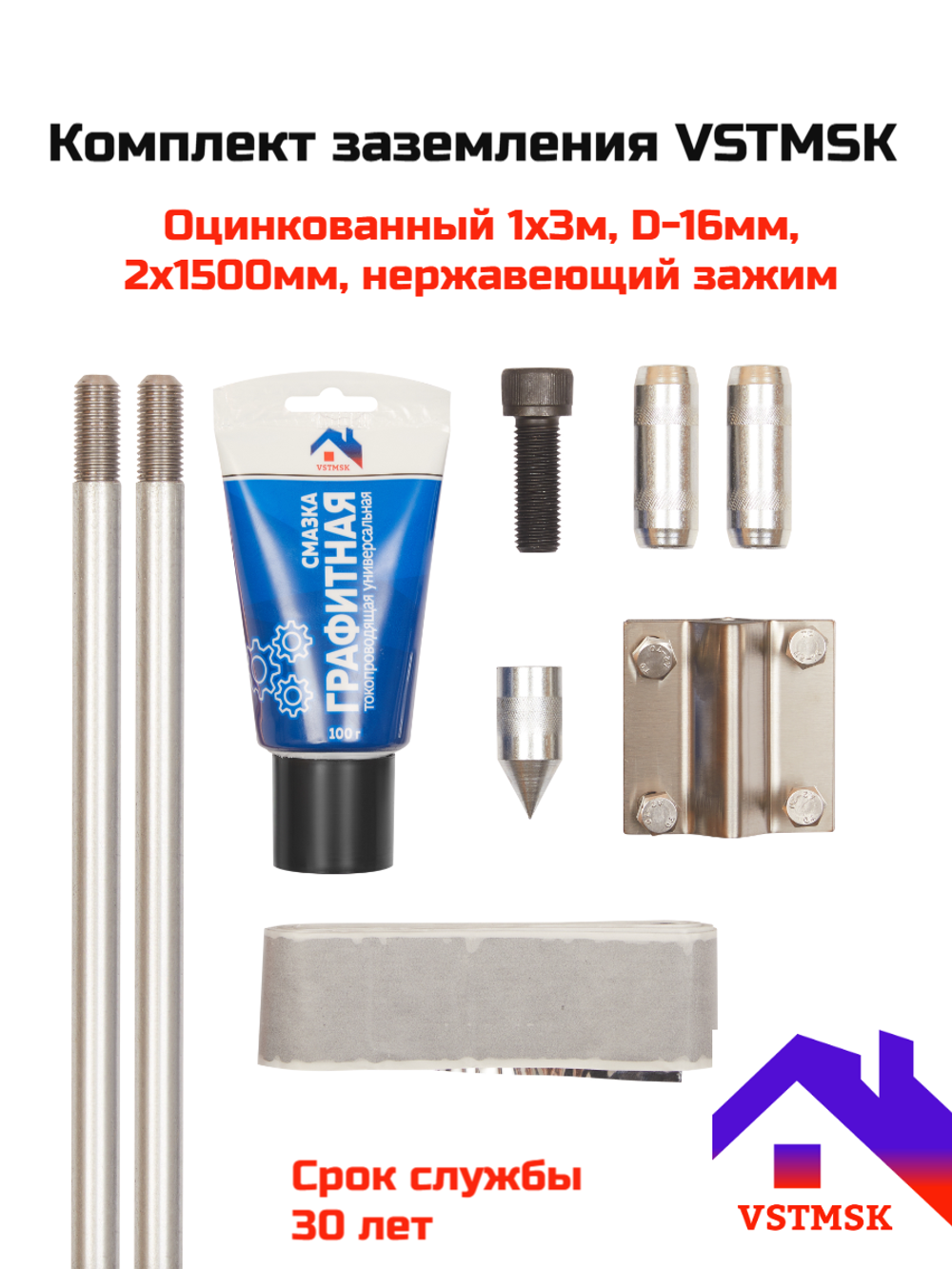 Комплект заземления VSTMSK 1х3 метра  оцинкованный  (2х1500 мм, D-16мм)