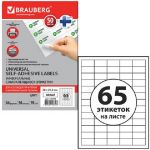 Бумага самоклеящаяся А4, 50л, Brauberg, на листе 65 этикеток 38*21мм, белая