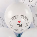 Шар (12''/30 см) Комплименты для него, Белый (200), пастель, 2 ст, 25 шт.