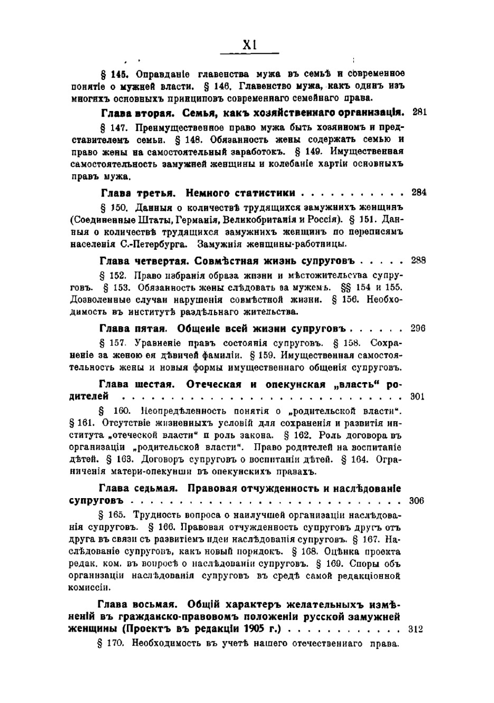 Личное и имущественное положение замужней женщины в гражданском праве | Синайский Василий Иванович
