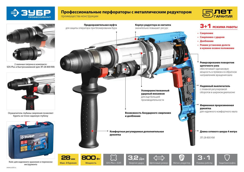 ЗУБР 800 Вт, 28 мм, перфоратор SDS Plus, серия Профессионал